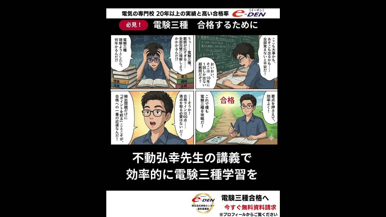 不動弘幸先生の電験三種合格道場が1か月880円で受講可能【e-DEN不動