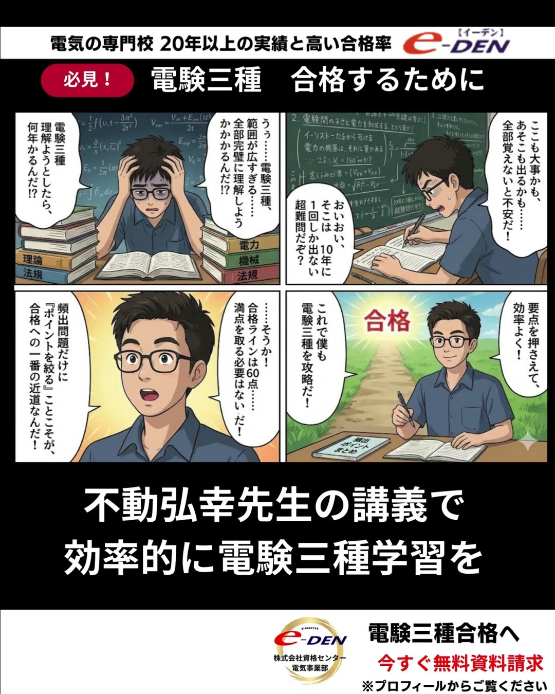 不動弘幸先生の電験三種合格道場が1か月880円で受講可能【e-DEN不動