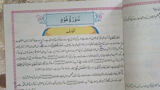 Surah Hud (Hod) || Class 10th Translation of the Holy Quran || solution of all exercise ||