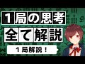 【麻雀】配牌から最後までの思考をすべて解説【１局解説】