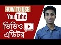 How to Use YouTube Video Editor | Creative Commons & Other Purpose