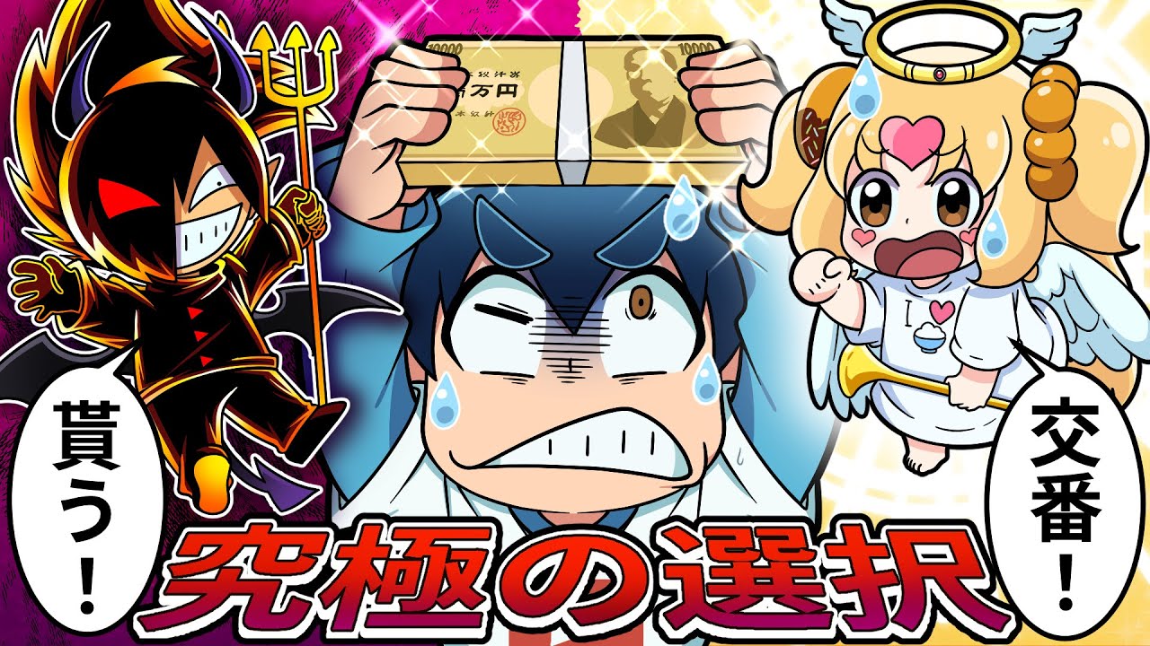 アニメ】天使と悪魔のささやきを聞き続けるとどうなるのか？ - YouTube