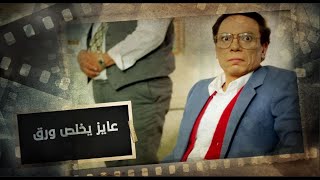 الإرهاب والكباب | لما تروح مصلحة حكومية.. ده اللي هيحصلك!