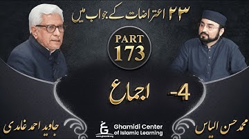 Response to 23 Questions - Part 173 - Ijma (اجماع) - Javed Ahmed Ghamidi