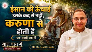 Baat Baat Mein: Ep 239 I इंसान की ऊँचाई उसके कद से नहीं, करुणा से होती है I BK Dr Mohit Gupta
