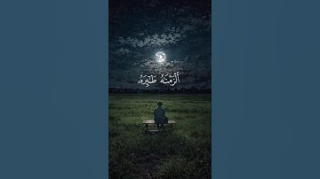 اكتب شيء تؤجر عليه 😴🤍 القارئ ياسر الدوسري