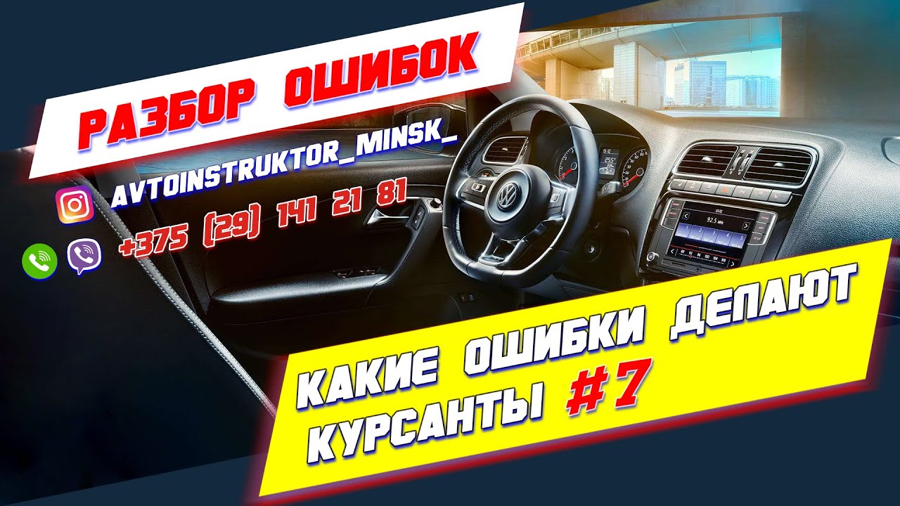 Ошибки при сдаче экзамена в ГАИ #7 - YouTube