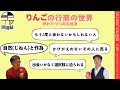 【第1部無料公開】終わりつつある経済/りんごの行商の世界