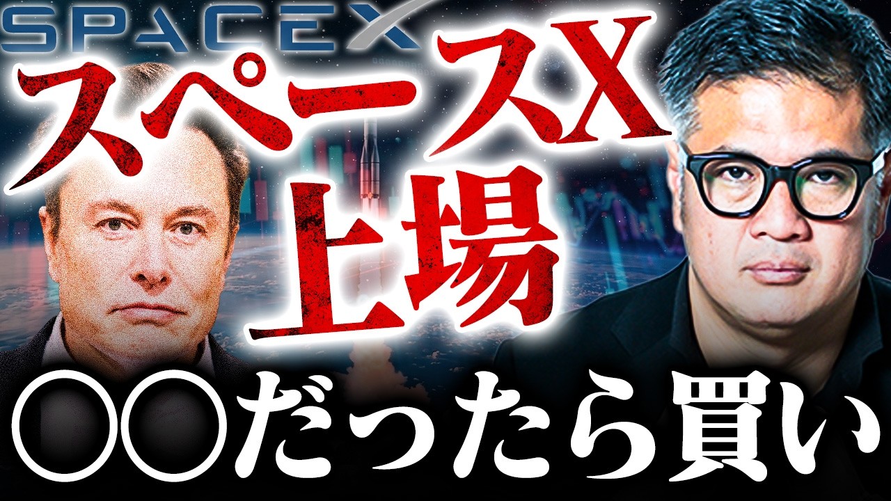 【スペースX上場】宇宙産業理解してる？元野村證券の投資家が