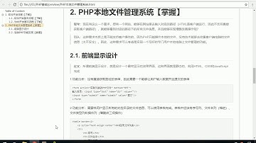 PHP零基础通关宝典 74PHP本地文件管理系统 前端设计