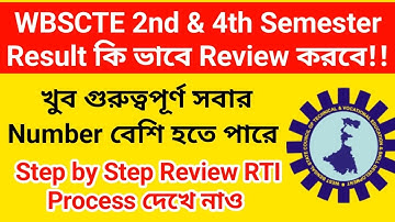 WBSCTE 2nd & 4th Semester Result কি ভাবে Review করবে !! Step by Step Review RTI Process দেখে নাও