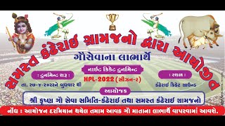 FIRST MATCH BAPADAYALU KOTDA VS JMR RATNAL HPL KANDHERAI KUTCH ATV GUJARATI LIVE CRICKET