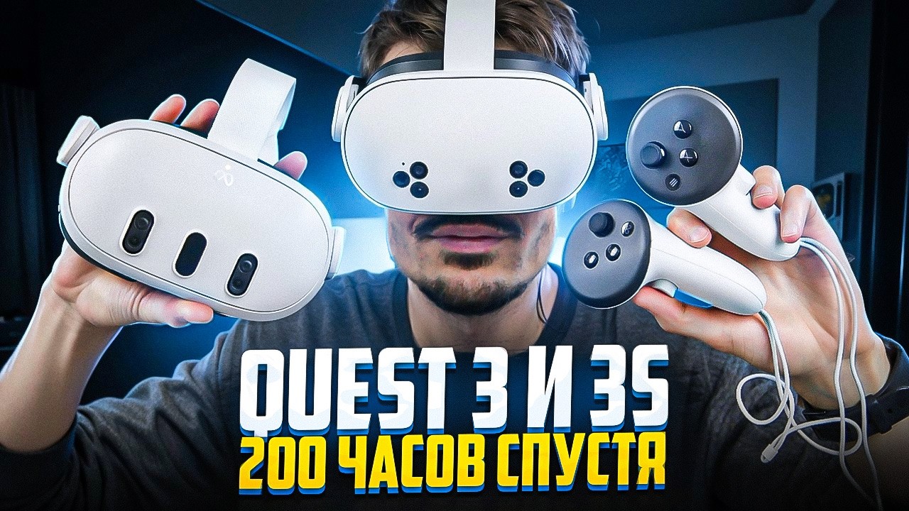 ИГРЫ, ГРАФИКА, НАСТРОЙКА, УДОБСТВО | Quest 3 vs Quest 3s - YouTube