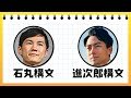 【これ詭弁?】石丸伸二 氏の"石丸構文"を文字にまとめながら解説