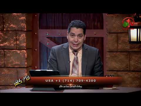 The story of Rabbi 's belief in Christ Episode (321) | قصة إيمان راباي يهودي بالمسيح حلقة (321)