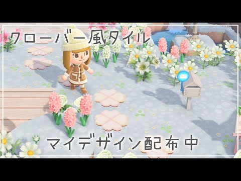 【あつ森】よつ葉レンガ風タイル マイデザイン ~配布~【あつまれどうぶつの森】♪12