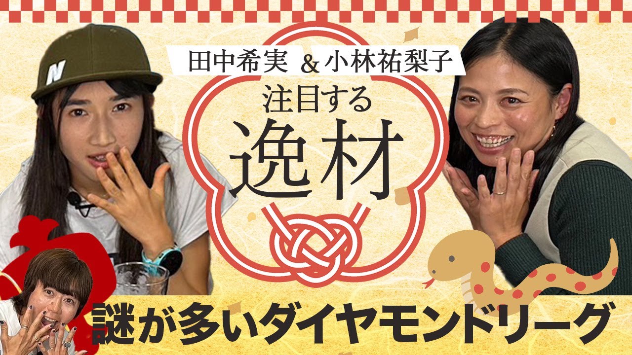 【逸材！久保凛】アメリカにとんでもない選手が！田中希実さん・小林さんが逸材を語る！