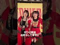 タワーレコード渋谷店ミニライブ＆ハイタッチ会後コメント動画！9月12日は梅田NU茶屋町店にて開催！ #fripside #ライブ #infiniteResonance4