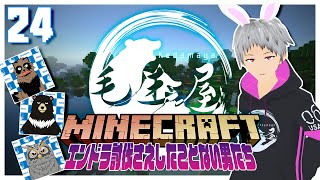 【#マイクラ統合版 】ケダマヤクラフト ~24日目~【毛玉屋】