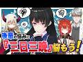 【検証】文字通り『三日三晩』悩んでみたら答えは出るのか!?【後輩を救え!】