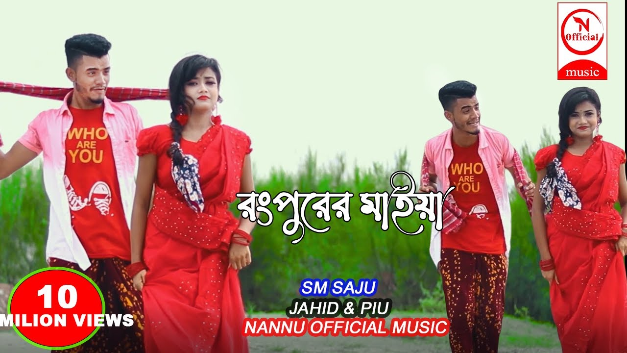    Rangpurer Maiya Song  SM Saju