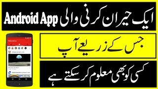How to Find Unknown Phone Numbers Name and other Information screenshot 4