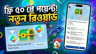 ফ্রি 50 Play Points! Google Play-এর নতুন Reward Quest (2026)