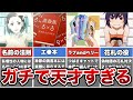 【化物語】いくつ知ってる？天才的すぎる物語シリーズの小ネタ８選‼︎