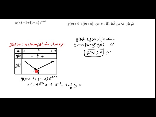 دالة اسية شاملة و الكلفة الهامشية باك 2018 شعبة تسيير و اقتصاد