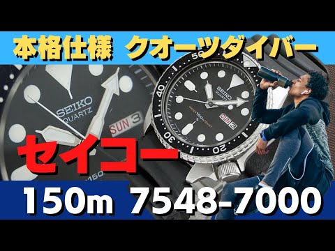 JA-2047| セイコー ダイバー 150m 7548-7000 クオーツダイバー 両方向