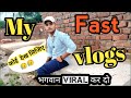 #myfirstvlog #video मेरा पहला ब्लॉग video #reallgoluzk video 
