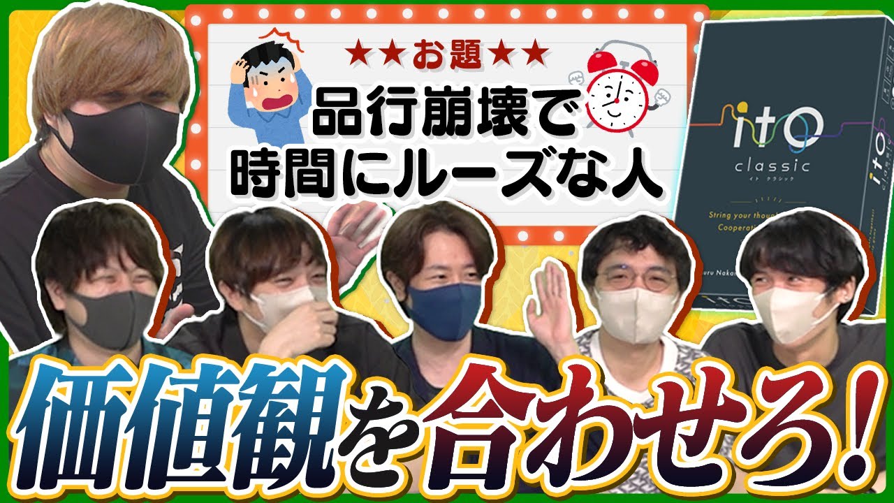 品行崩壊で時間にルーズな人で「ito」やったら盛り上がりすぎたｗｗｗ