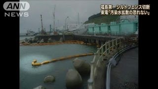 福島第一原発のシルトフェンスが