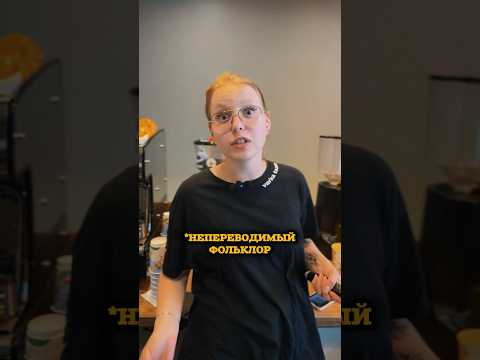 Открыл портал в ад #кофе #юмор #бариста #кофейня #минск #варка #varka