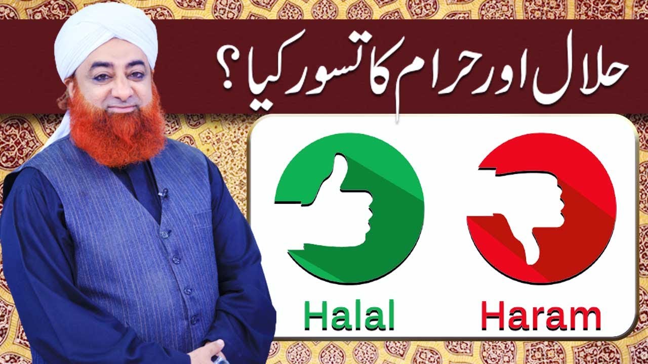 Halal Aur Haram Ka Tasawar | Mufti Muhammad Akmal | Rehmat e Sehr | Ilm O Ullama | ARY Qtv