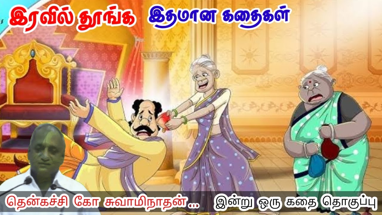 உன் எதிரிகளை வெல்ல வேண்டும் | இன்று ஒரு தகவல் | Thenkachi Ko Swaminathan Stories