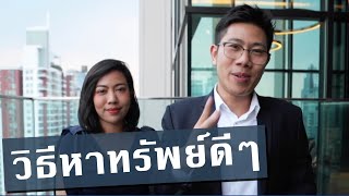 เริ่มต้นนายหน้ามือใหม่ จะหาทรัพย์จากช่องทางไหนดี | PROPERTH