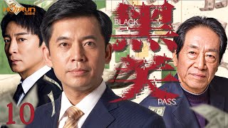 【抗战剧】黑关10丨缉私精英集结成立“缉私铁拳”,一场横跨国内外的生死围猎开启