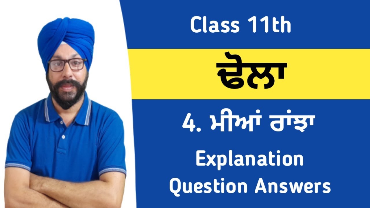dhola class 11 punjabi question answer dhola 4 mia ranjha miya 11th class lazmi punjabi