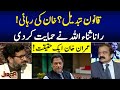 Rana sanaullah supports to release imran khan  jirga  saleem safi  geo news