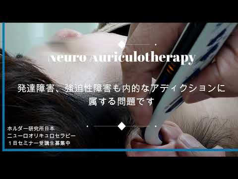 ニューロオリキュロセラピー - YouTube