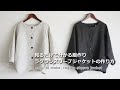 【簡単洋裁】ラグランスリーブジャケットの作り方・生地屋さんの洋裁教室　DRESSMAKING！How to make raglan sleeve jacket (fabric store's)