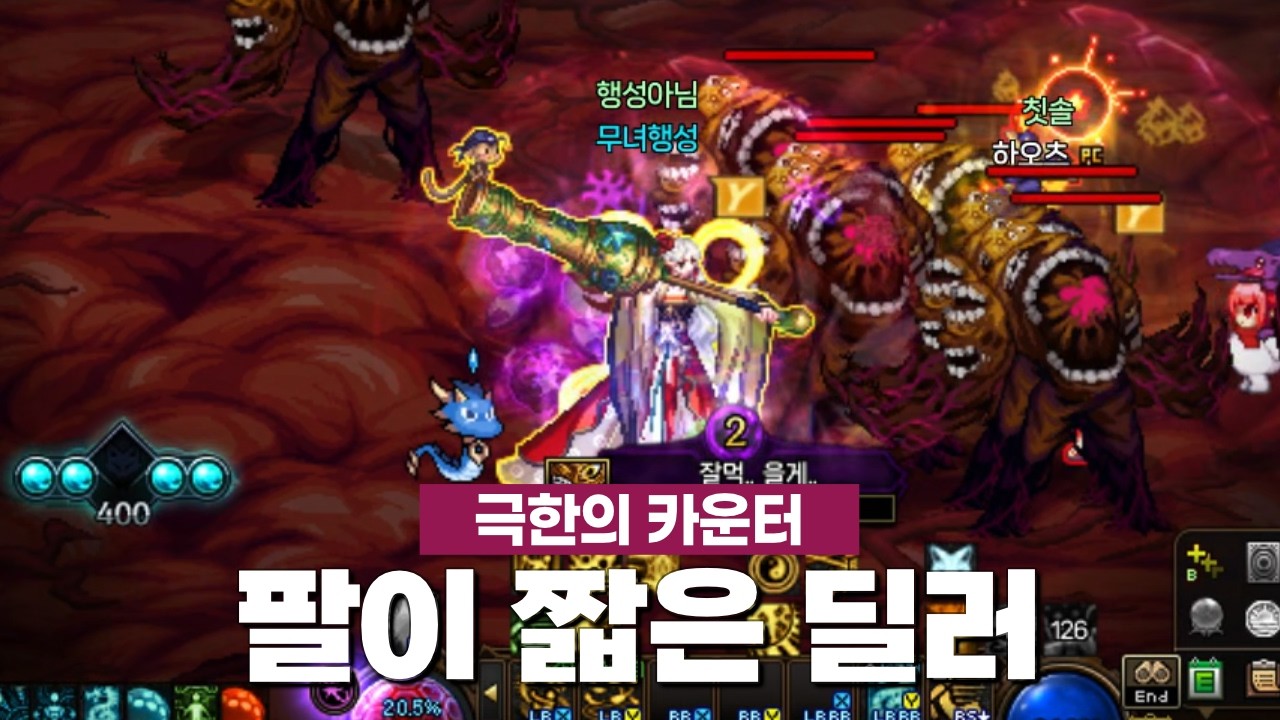 팔이 짧아 슬픈 딜러 | 던파