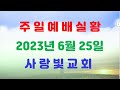 언제나 주님의 사랑으로 사랑합시다.