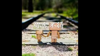 201404 你舍不得30849