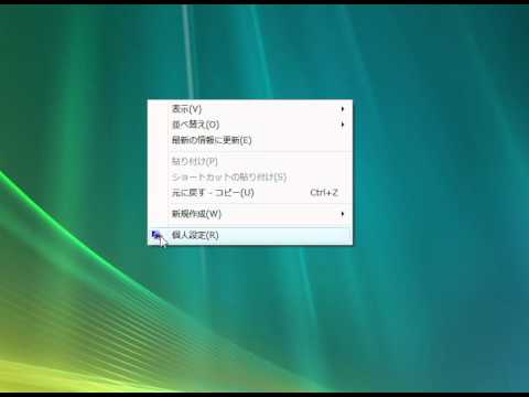 デスクトップの壁紙を変更する Windows Vista高速化解説 Youtube