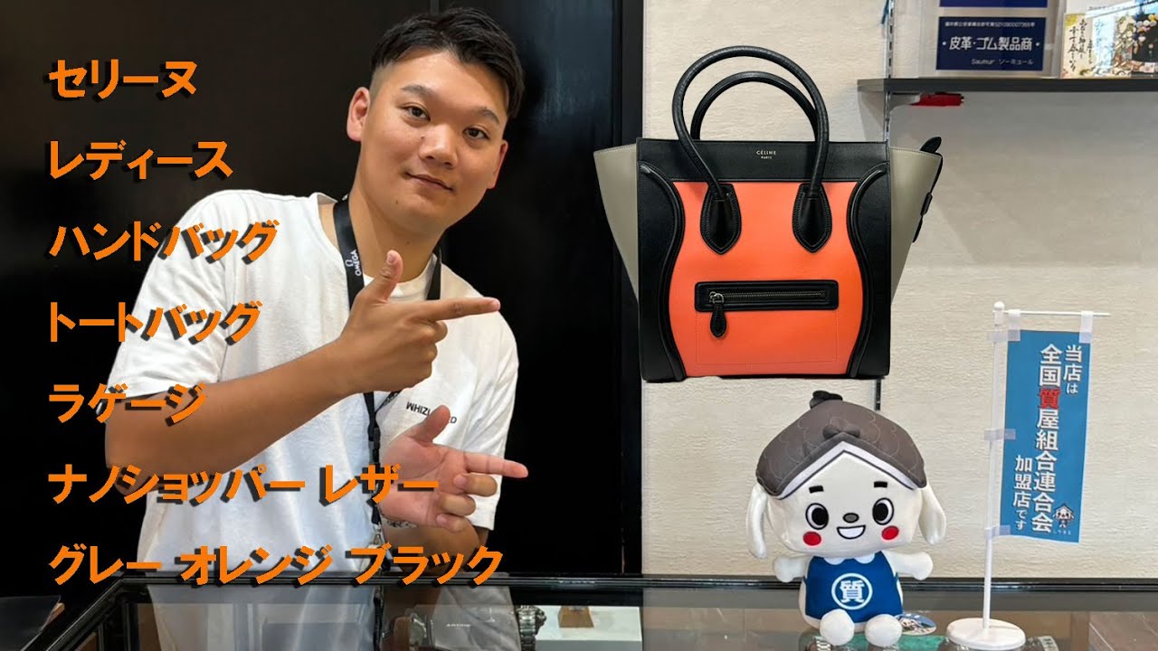 CELINE】セリーヌ レディース ハンドバッグ トートバッグ ラゲージ 