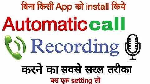 Automatic call Recording kaise kare ||Auto call recording without announcement #callrecording #viral