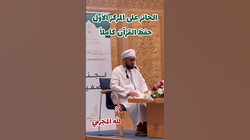 الفائزون في مسابقة السلطان قابوس للقرآن الكريم دورة ٣٢ لعام ١٤٤٦ / ٢٠٢٤