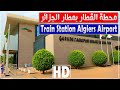 جولة في محطة القطار بمطار هواري بومدين بالجزائر العاصمة